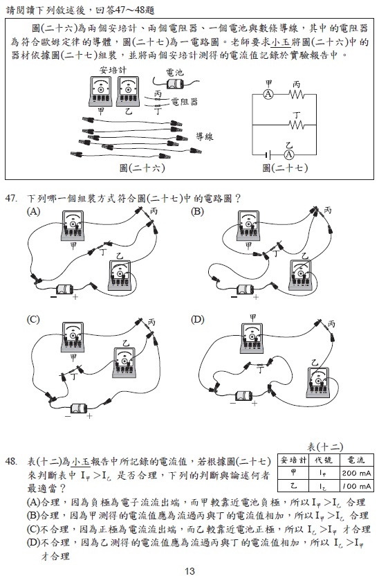 111國中會考自然題目解答案14.jpg