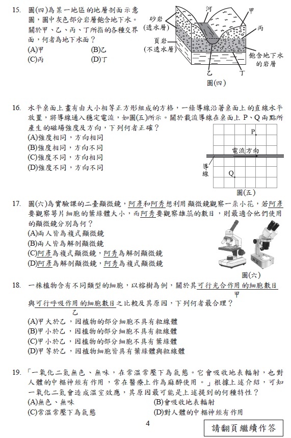 111國中會考自然題目解答案5.jpg