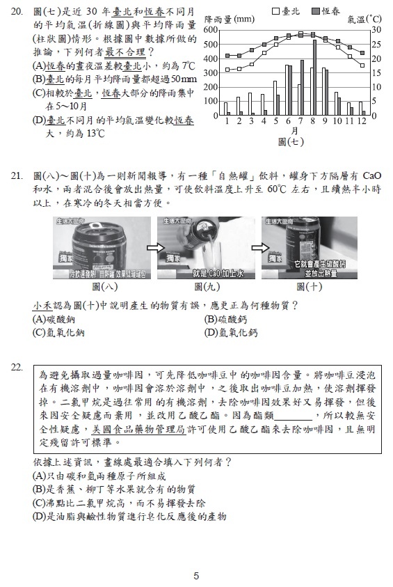 111國中會考自然題目解答案6.jpg