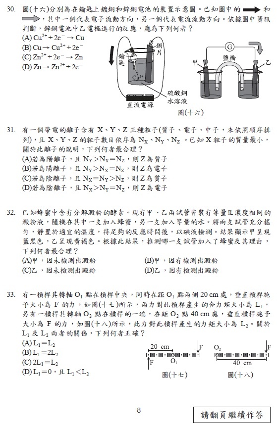 111國中會考自然題目解答案9.jpg