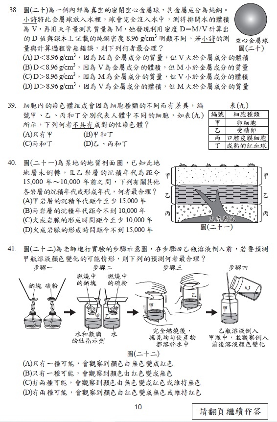 111國中會考自然題目解答案11.jpg