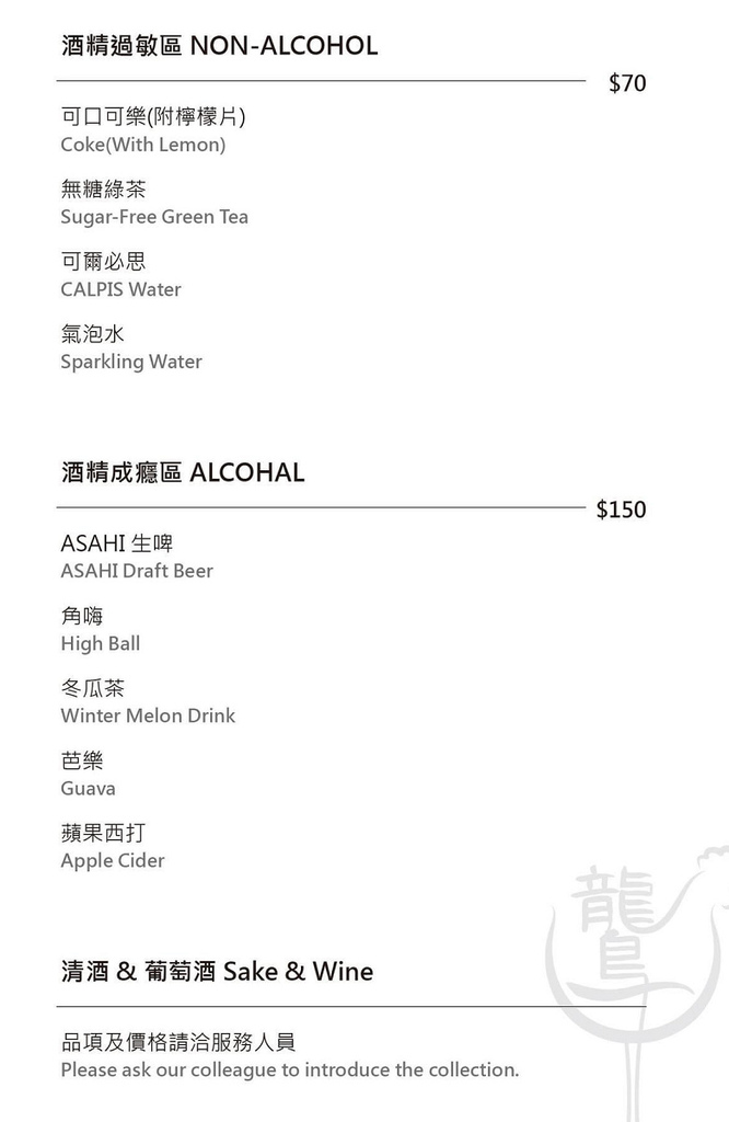 鸗和洋串物 龍鳥串燒菜單價格03.jpg