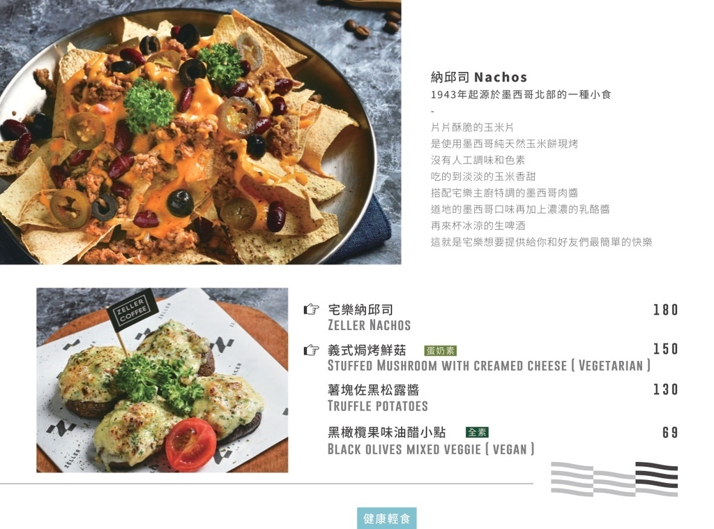 宅樂咖啡 Zeller Coffee 菜單 建國店餐酒館05.jpg