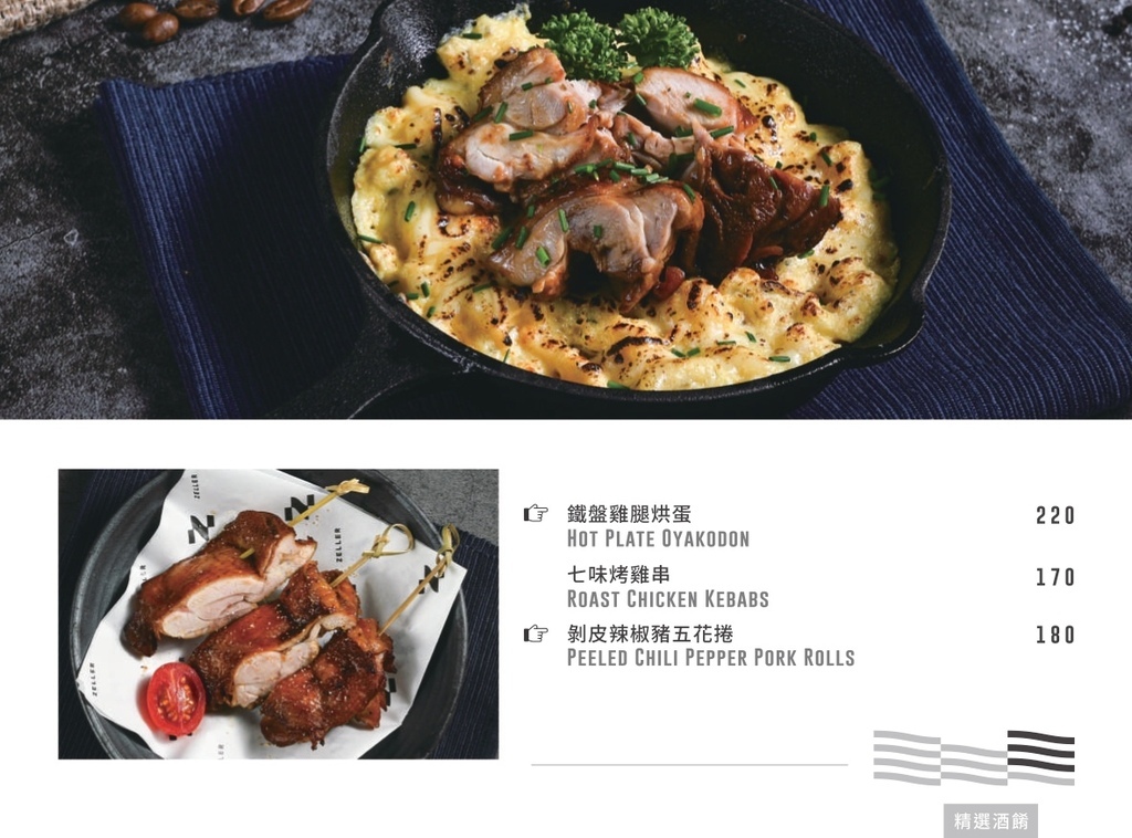 宅樂咖啡 Zeller Coffee 菜單 建國店餐酒館10.jpg