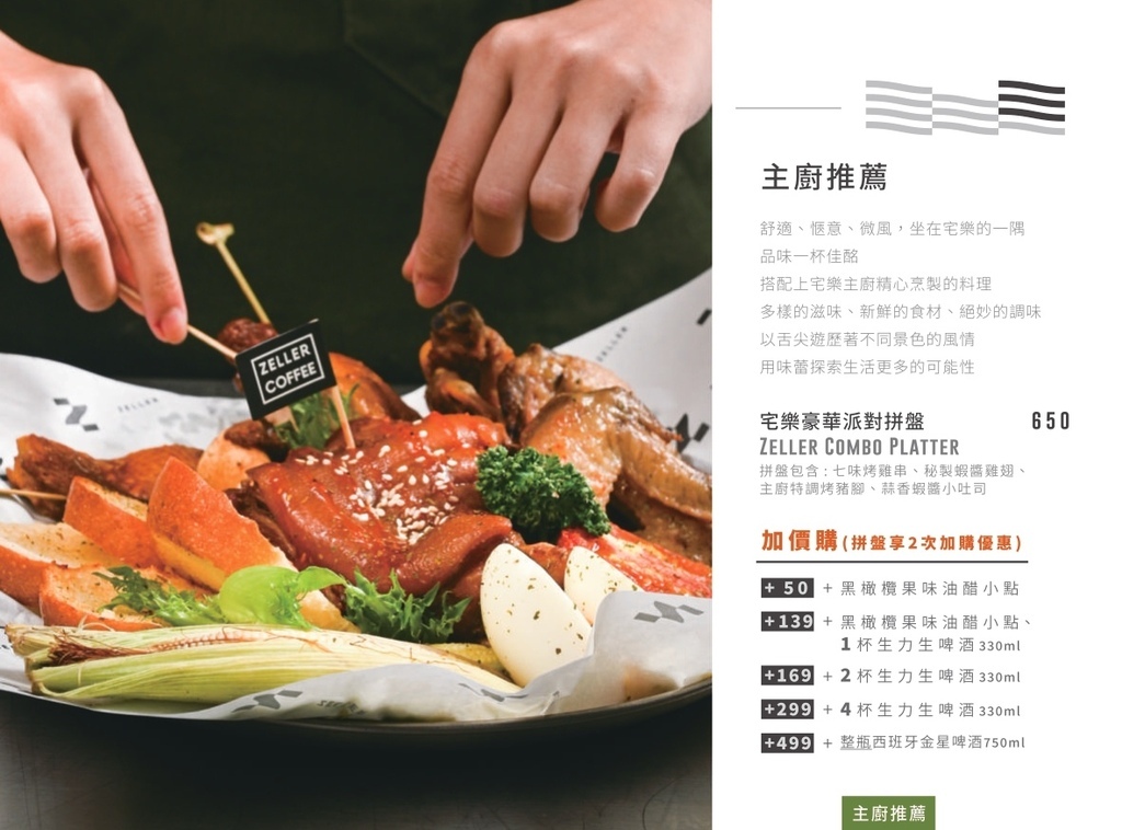宅樂咖啡 Zeller Coffee 菜單 建國店餐酒館13.jpg