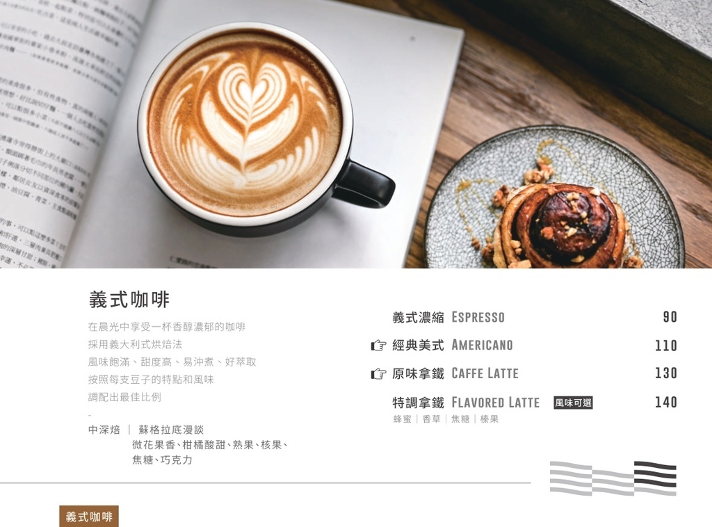 宅樂咖啡 Zeller Coffee 菜單 建國店餐酒館20.jpg
