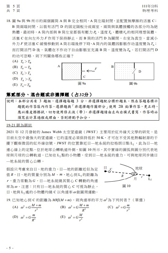 111指考 分科測驗 物理試題解答6.jpg