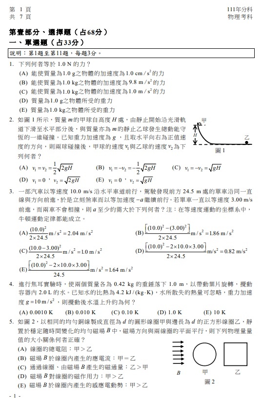 111指考 分科測驗 物理試題解答2.jpg