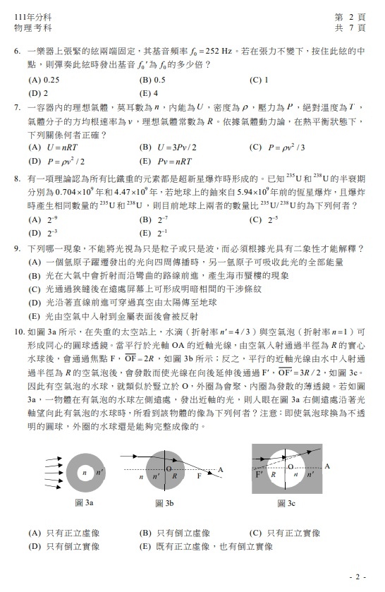 111指考 分科測驗 物理試題解答3.jpg