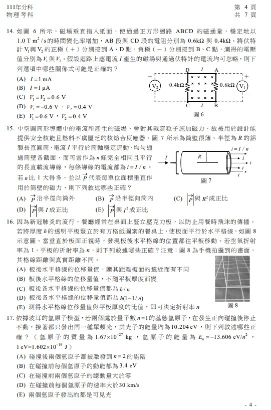 111指考 分科測驗 物理試題解答5.jpg