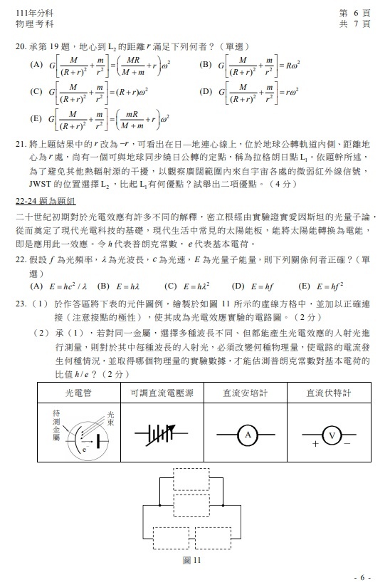 111指考 分科測驗 物理試題解答7.jpg