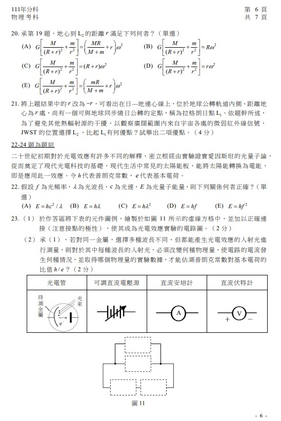 111指考 分科測驗 物理試題解答7.jpg