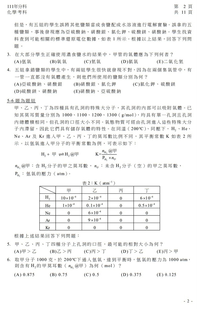 111指考 分科測驗 化學試題解答3.jpg