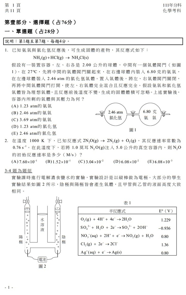 111指考 分科測驗 化學試題解答2.jpg