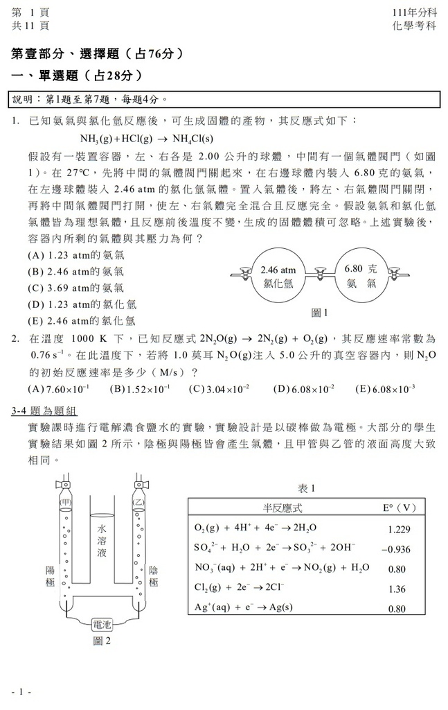 111指考 分科測驗 化學試題解答2.jpg