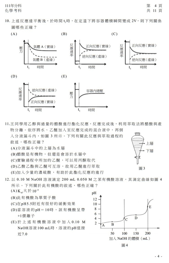 111指考 分科測驗 化學試題解答5.jpg