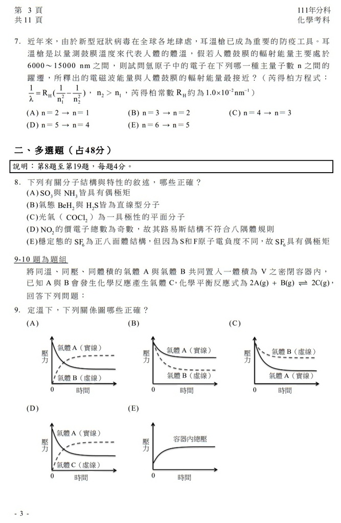 111指考 分科測驗 化學試題解答4.jpg