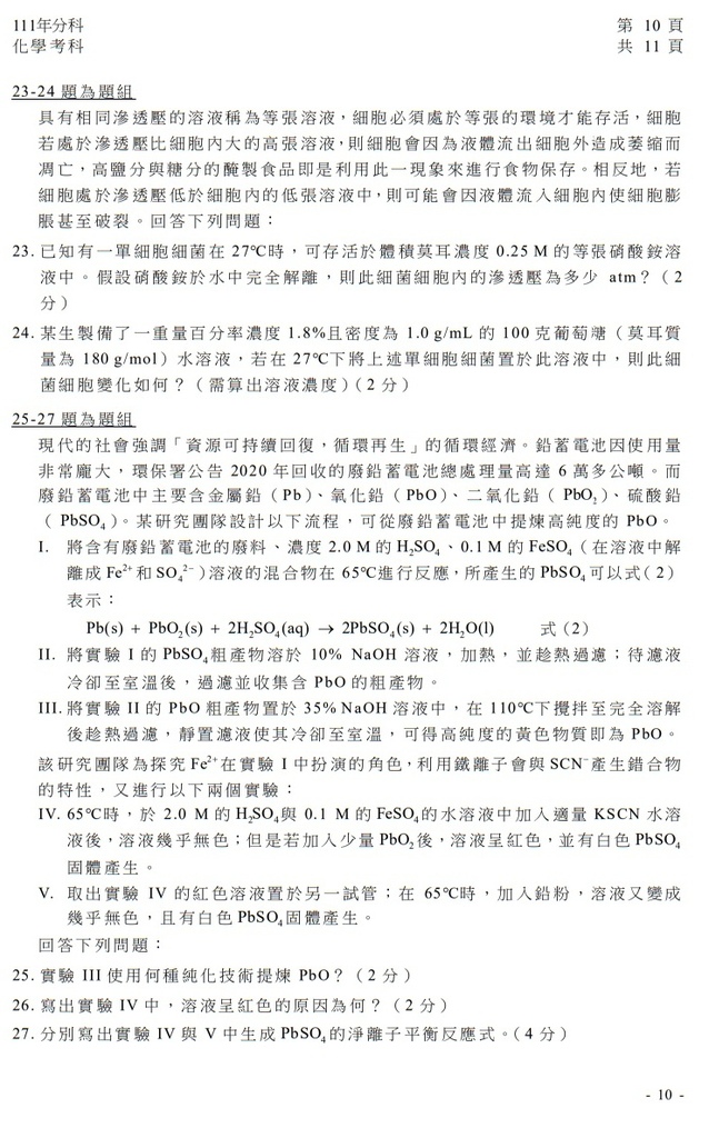 111指考 分科測驗 化學試題解答11.jpg