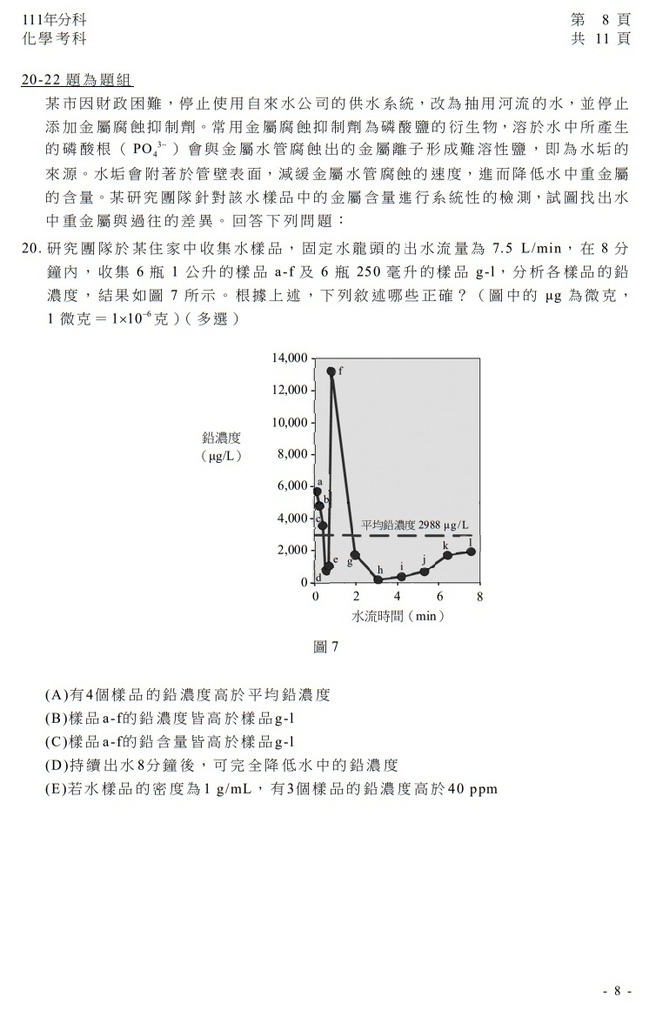 111指考 分科測驗 化學試題解答9.jpg