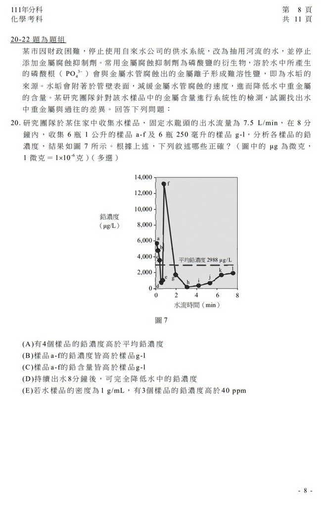 111指考 分科測驗 化學試題解答9.jpg