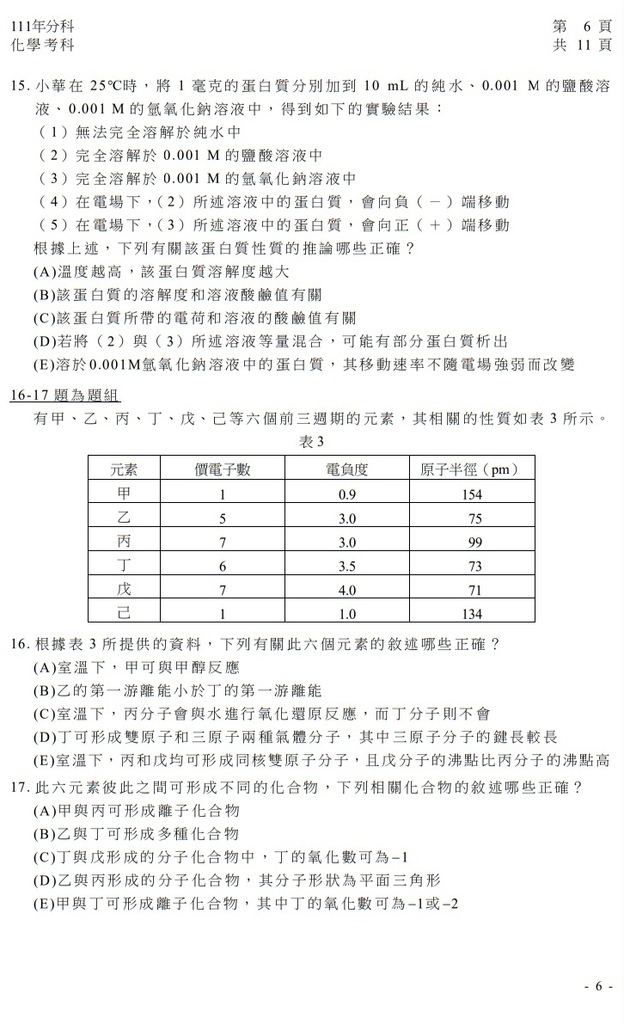 111指考 分科測驗 化學試題解答7.jpg