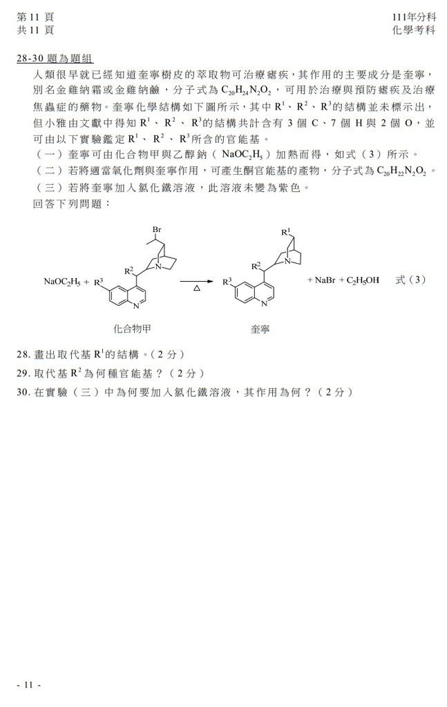 111指考 分科測驗 化學試題解答12.jpg