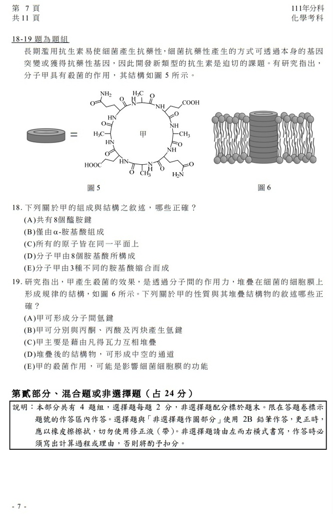 111指考 分科測驗 化學試題解答8.jpg