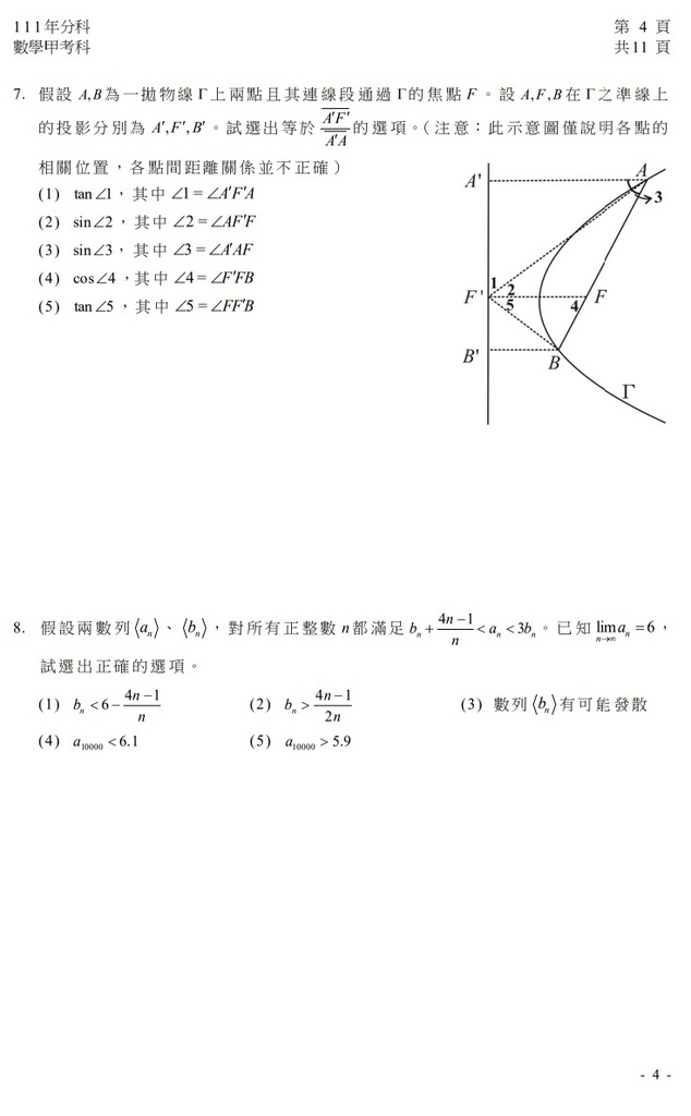 111指考 分科測驗 數學甲試題解答5.jpg