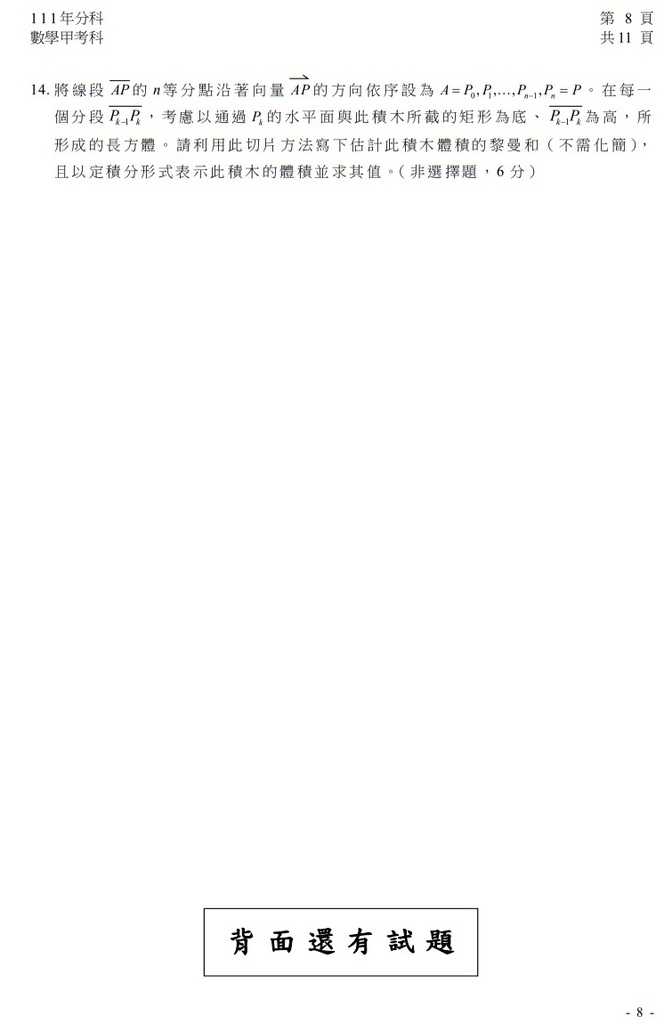 111指考 分科測驗 數學甲試題解答9.jpg 111指考 分科測驗 數學甲試題解答9.jpg