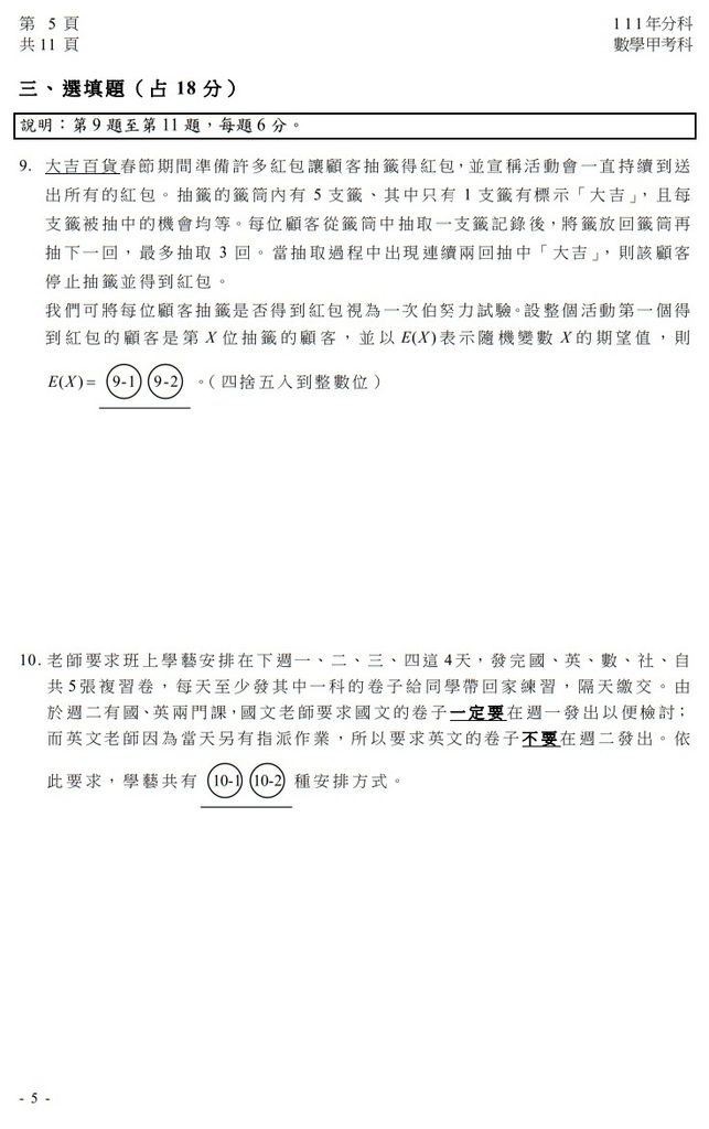 111指考 分科測驗 數學甲試題解答6.jpg 111指考 分科測驗 數學甲試題解答6.jpg