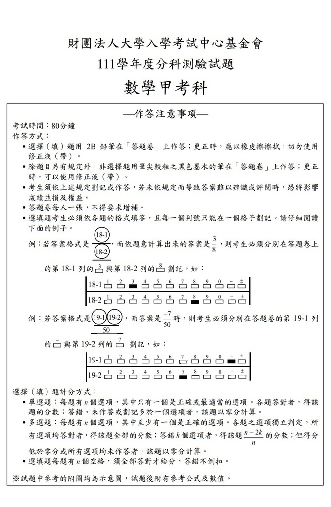 111指考 分科測驗 數學甲試題解答1.jpg