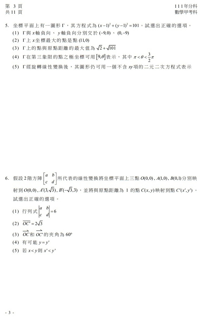 111指考 分科測驗 數學甲試題解答4.jpg 111指考 分科測驗 數學甲試題解答4.jpg