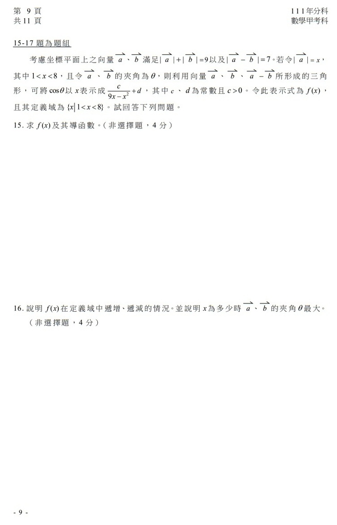 111指考 分科測驗 數學甲試題解答10.jpg 111指考 分科測驗 數學甲試題解答10.jpg