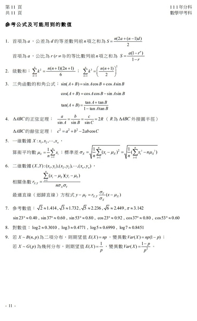 111指考 分科測驗 數學甲試題解答12.jpg