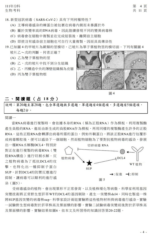 111指考 分科測驗 生物試題解答05.jpg