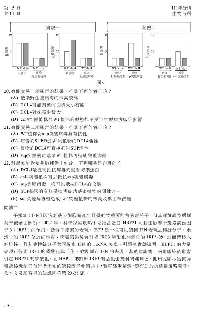 111指考 分科測驗 生物試題解答06.jpg