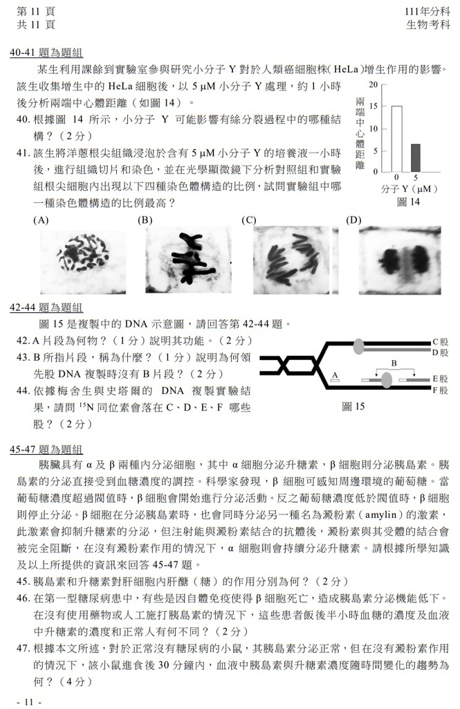 111指考 分科測驗 生物試題解答12.jpg