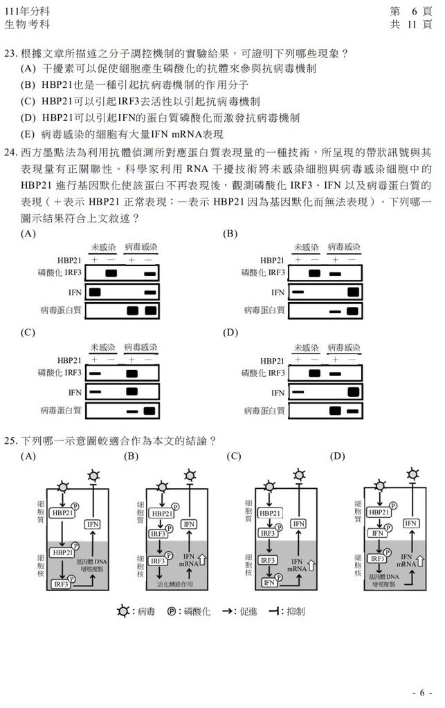 111指考 分科測驗 生物試題解答07.jpg