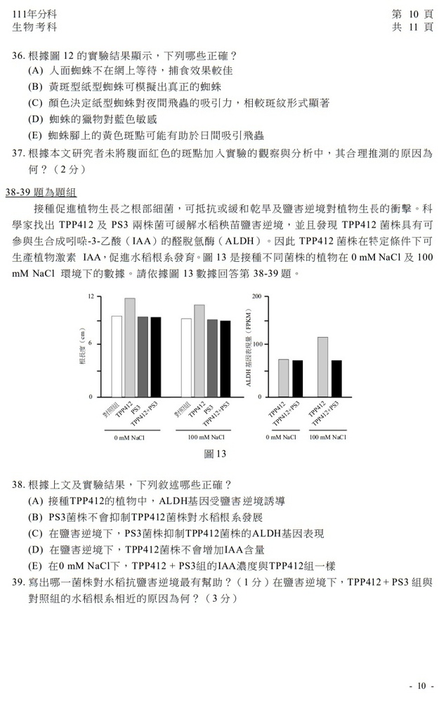 111指考 分科測驗 生物試題解答11.jpg