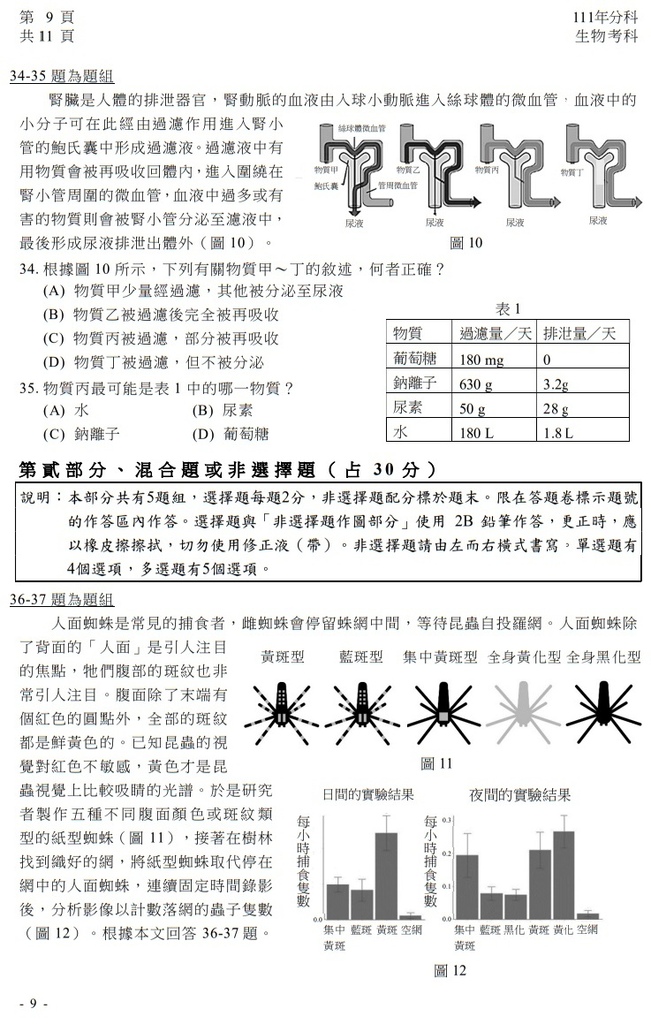 111指考 分科測驗 生物試題解答10.jpg