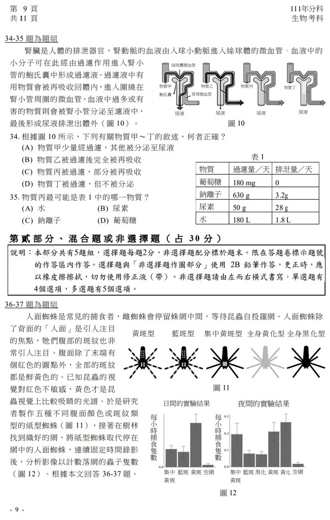 111指考 分科測驗 生物試題解答10.jpg