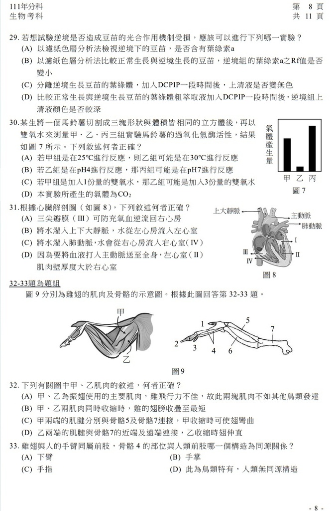 111指考 分科測驗 生物試題解答09.jpg