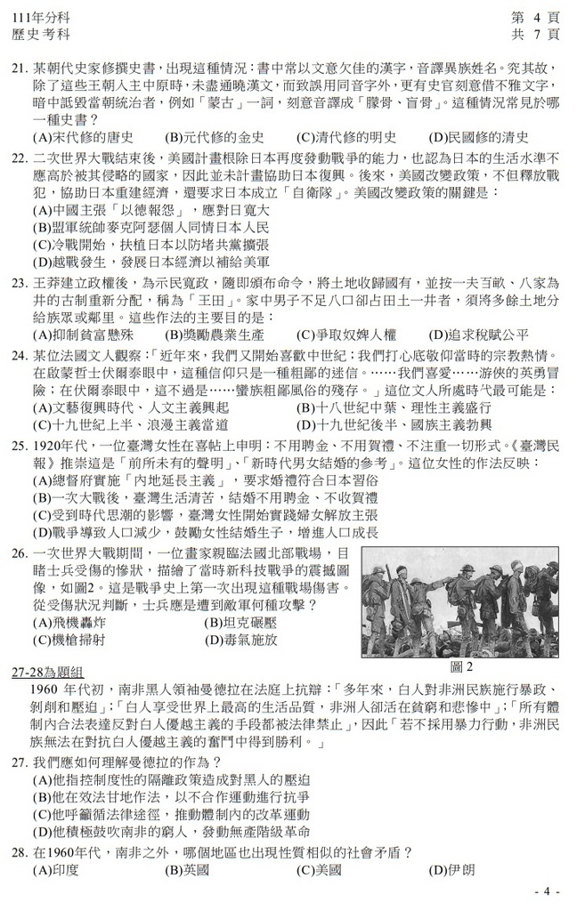 111指考 分科測驗 歷史試題解答05.jpg