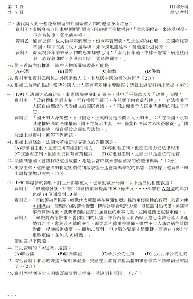 111指考 分科測驗 歷史試題解答08.jpg