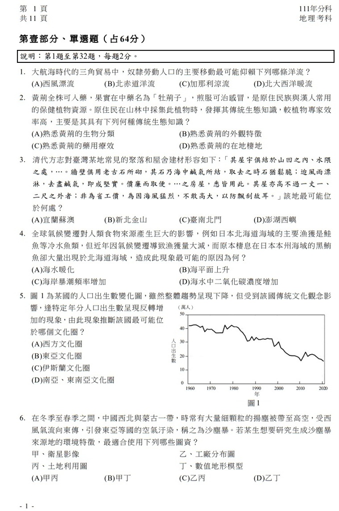 111指考 分科測驗 地理試題解答02.jpg