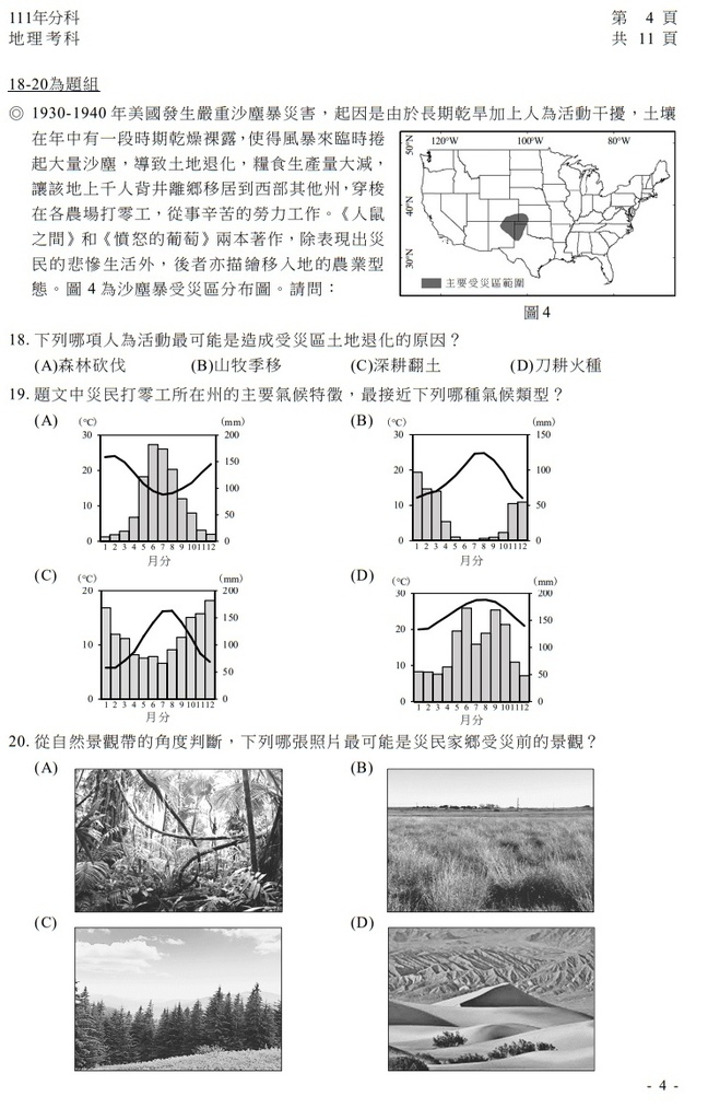 111指考 分科測驗 地理試題解答05.jpg