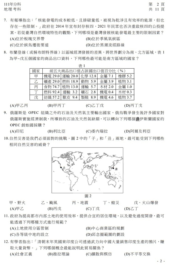 111指考 分科測驗 地理試題解答03.jpg