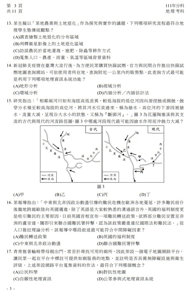 111指考 分科測驗 地理試題解答04.jpg