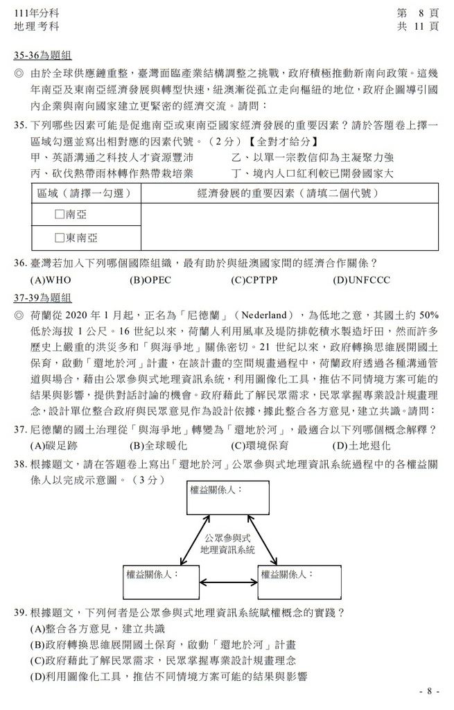 111指考 分科測驗 地理試題解答09.jpg