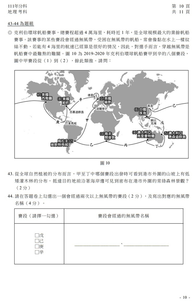 111指考 分科測驗 地理試題解答11.jpg